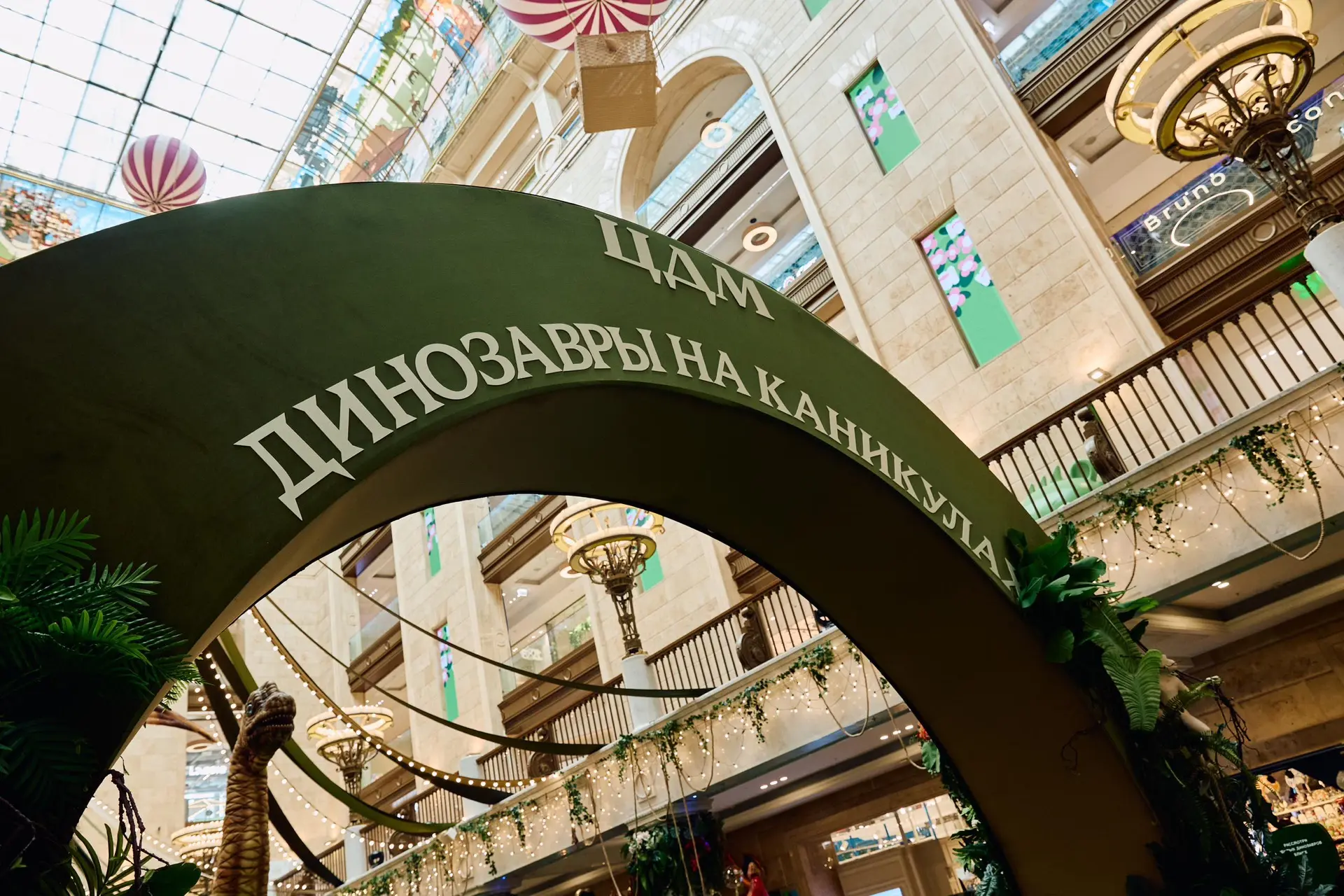 🦖 Динозавры вернулись в ЦДМ!