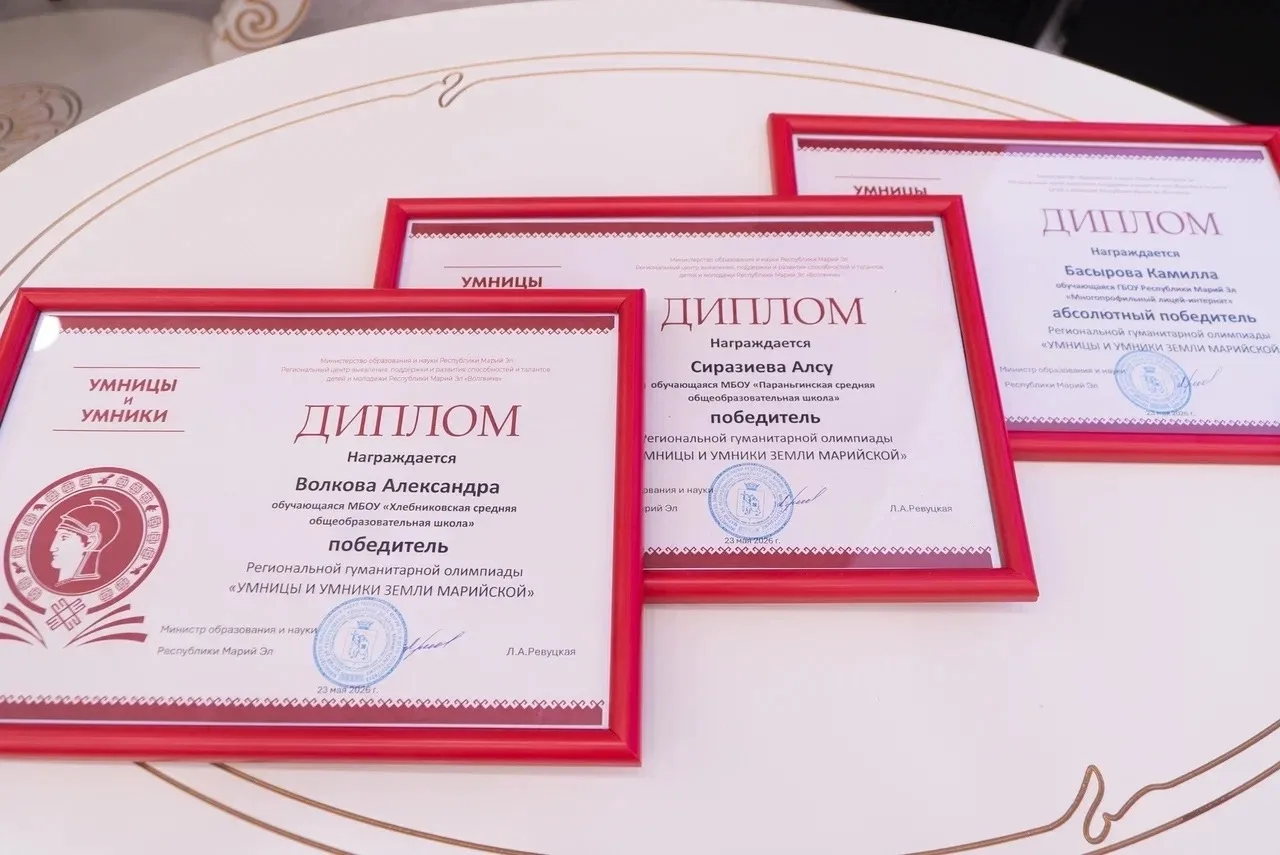 🔥В Республике Марий Эл впервые прошла Региональная гуманитарная олимпиада школьников «Умницы и умник