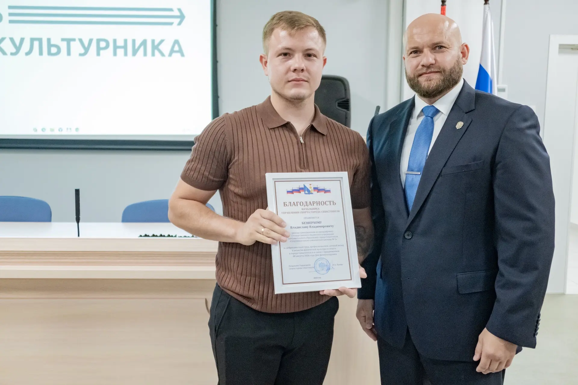 За добросовестный труд в сфере физической культуры и спорта, эффективное и безупречное ...