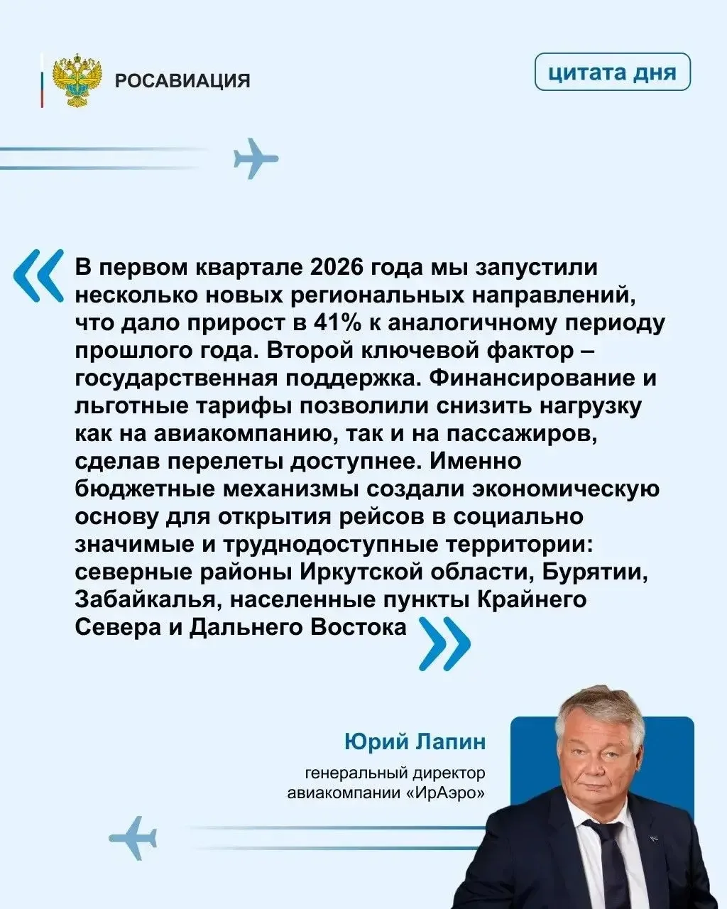 Изображение 2 к публикации «Росавиация»