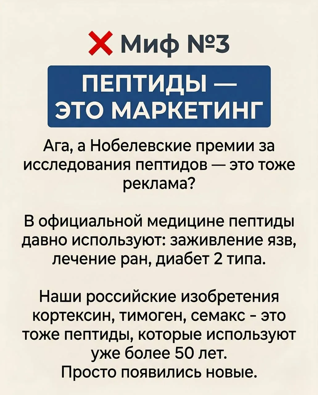 Топ-5 мифов о пептидах, в которые я тоже когда-то верила (спойлер: зря)  Когда многие начинают разби