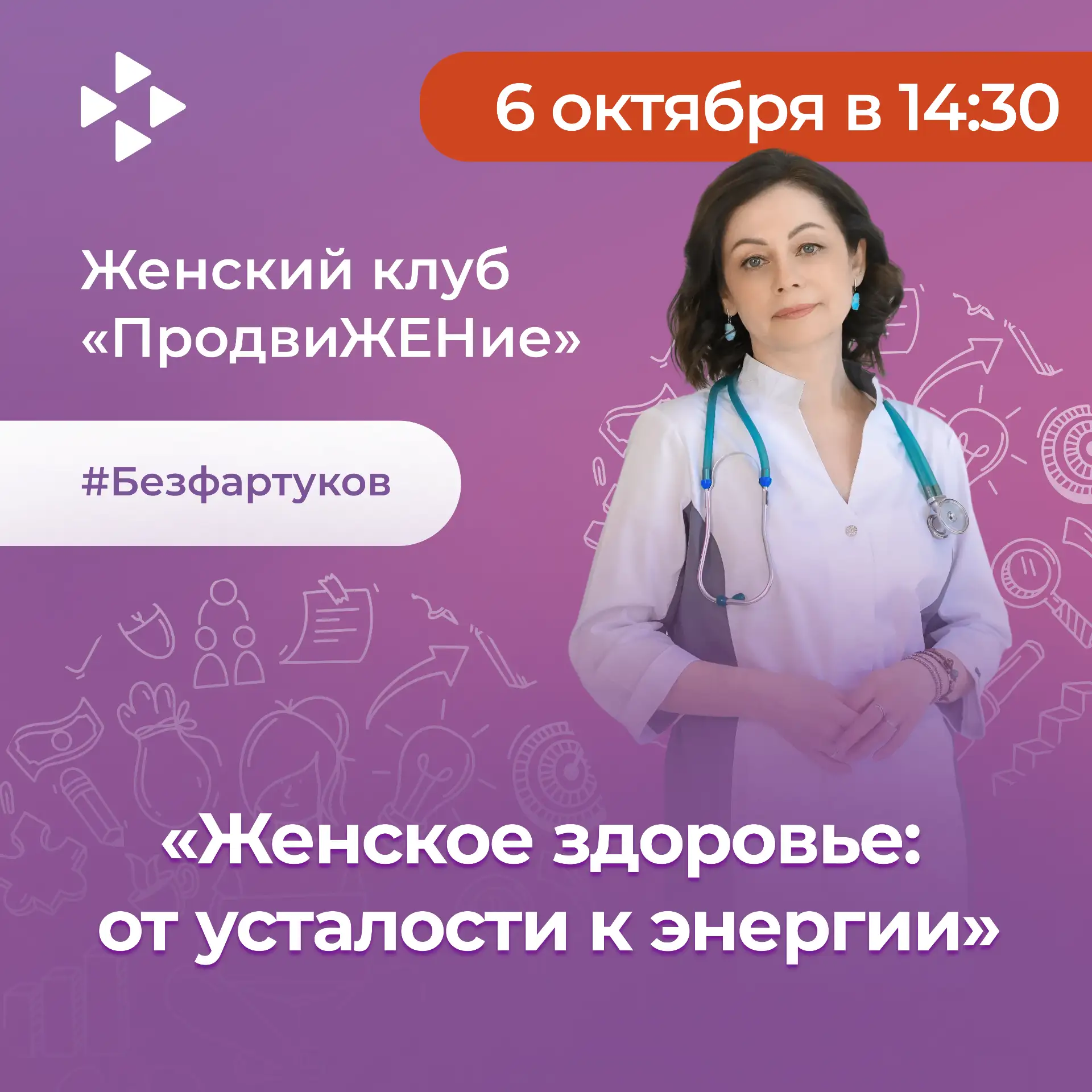 🌷 Приглашаем вас на новую встречу женского клуба «ПродвиЖЕНие»