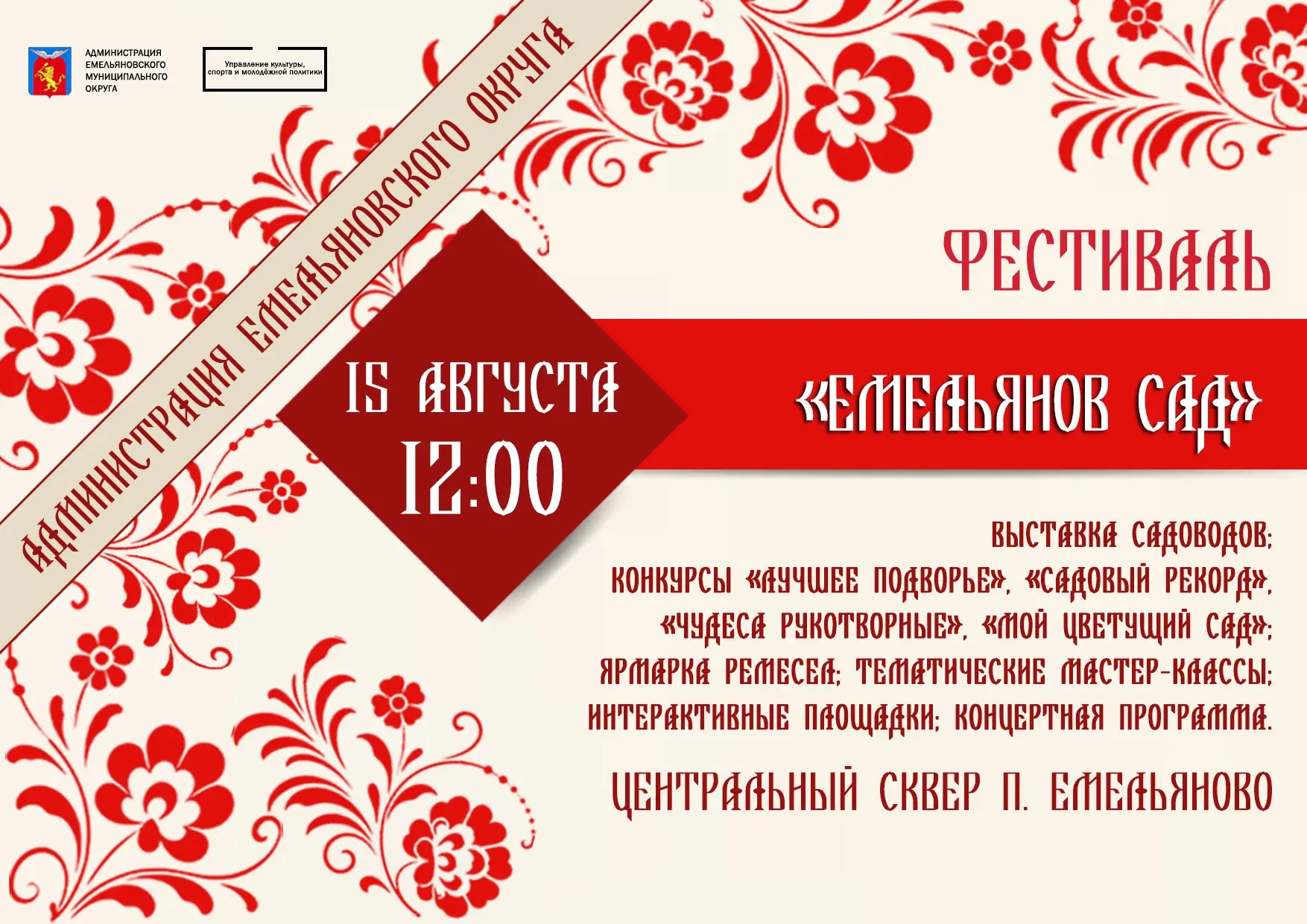 🍎🧑‍🌾Приглашаем на праздник урожая и традиций: встречаемся на фестивале «Емельянов сад»!