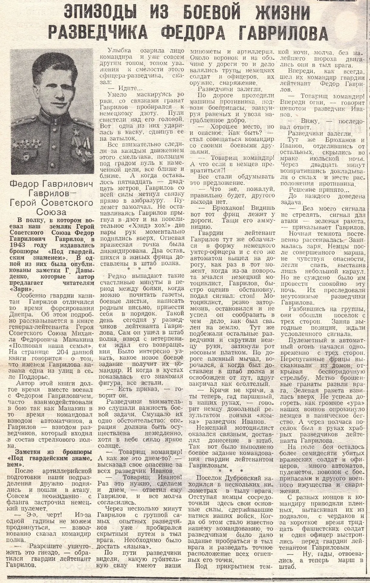 📌Гаврилов Фёдор Гаврилович (1915–1946) – советский войсковой разведчик, гвардии капита...