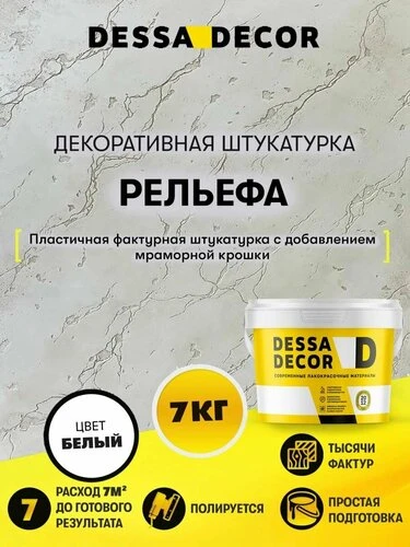 35% скидка на Декоративная штукатурка DESSA DECOR Арт Бетон — создай уникальный интерьер! Нанести см