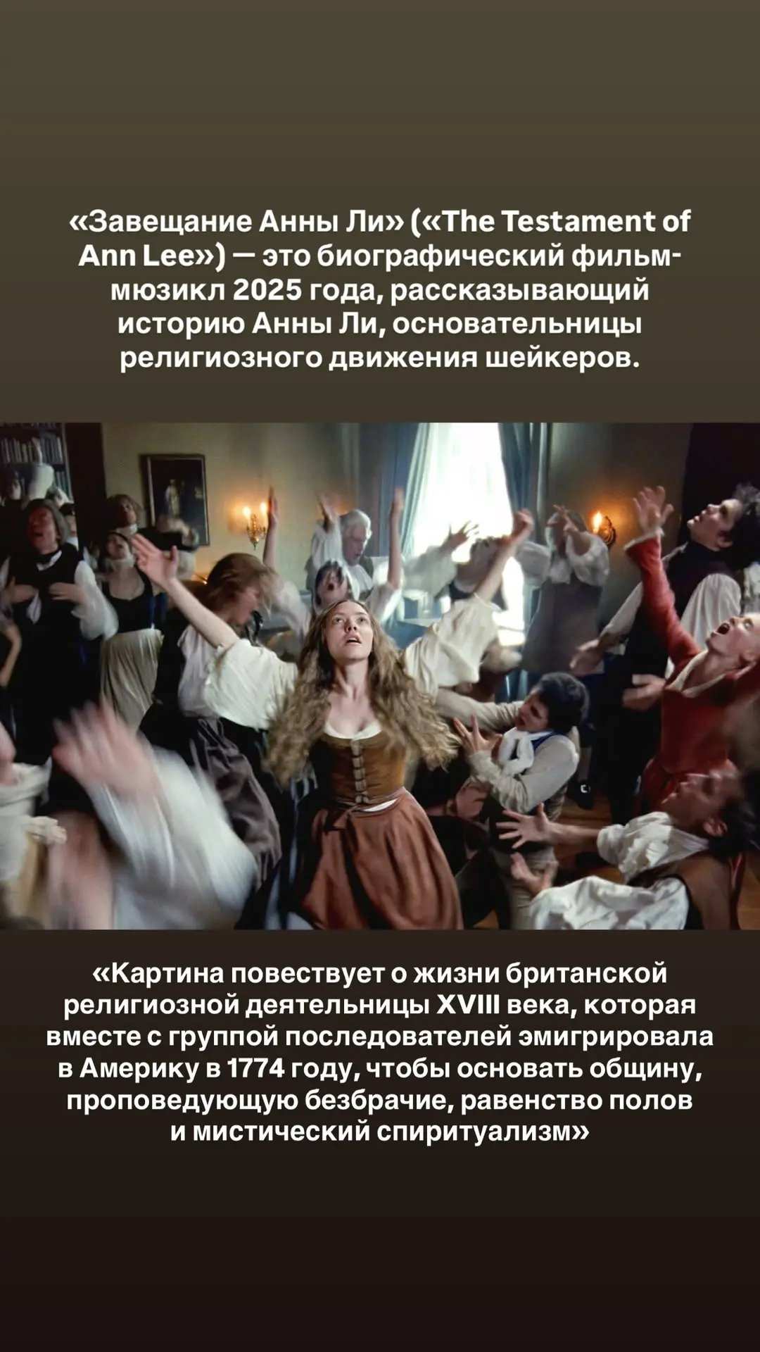 «Фильм «Завещание (завет) Анны Ли» основан на реальных событиях и расскажет о лидере-основателе сект