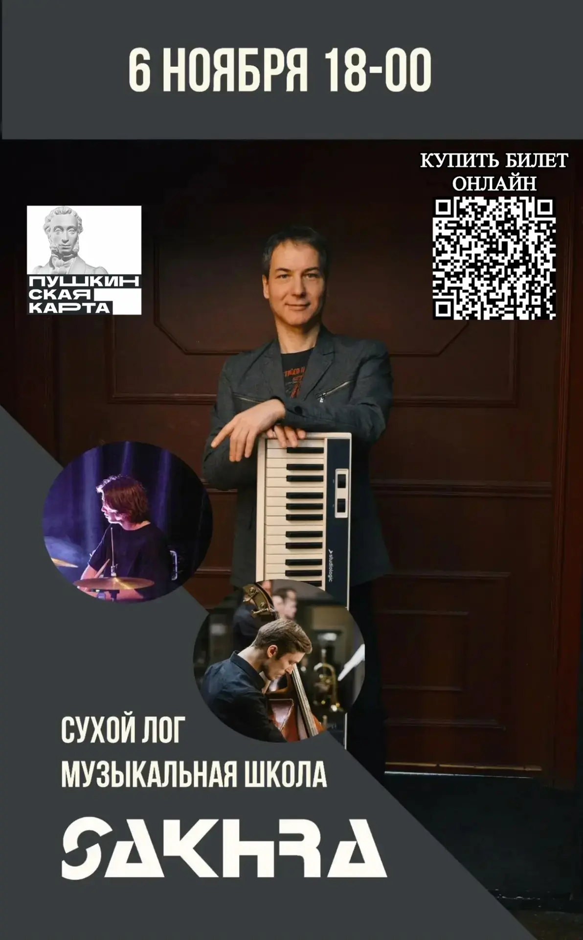 Проект современной импровизационной музыки SAKHRA (Открытое Пространство) создан в 2014...