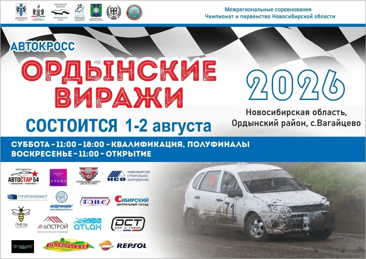 Автокросс «Ордынские виражи»: