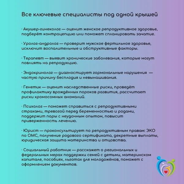 Бесплатная оценка репродуктивного здоровья - в подарок молодожёнам Омской области! 💐