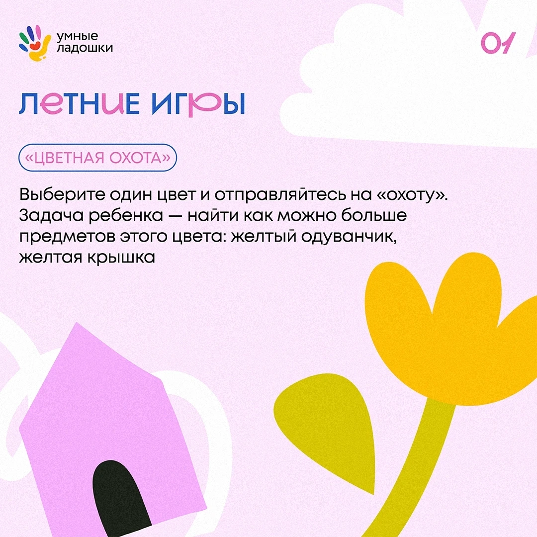 👾 Солнце, свежий воздух и хорошее настроение — идеальное сочетание для детских игр. Делимся идеями 