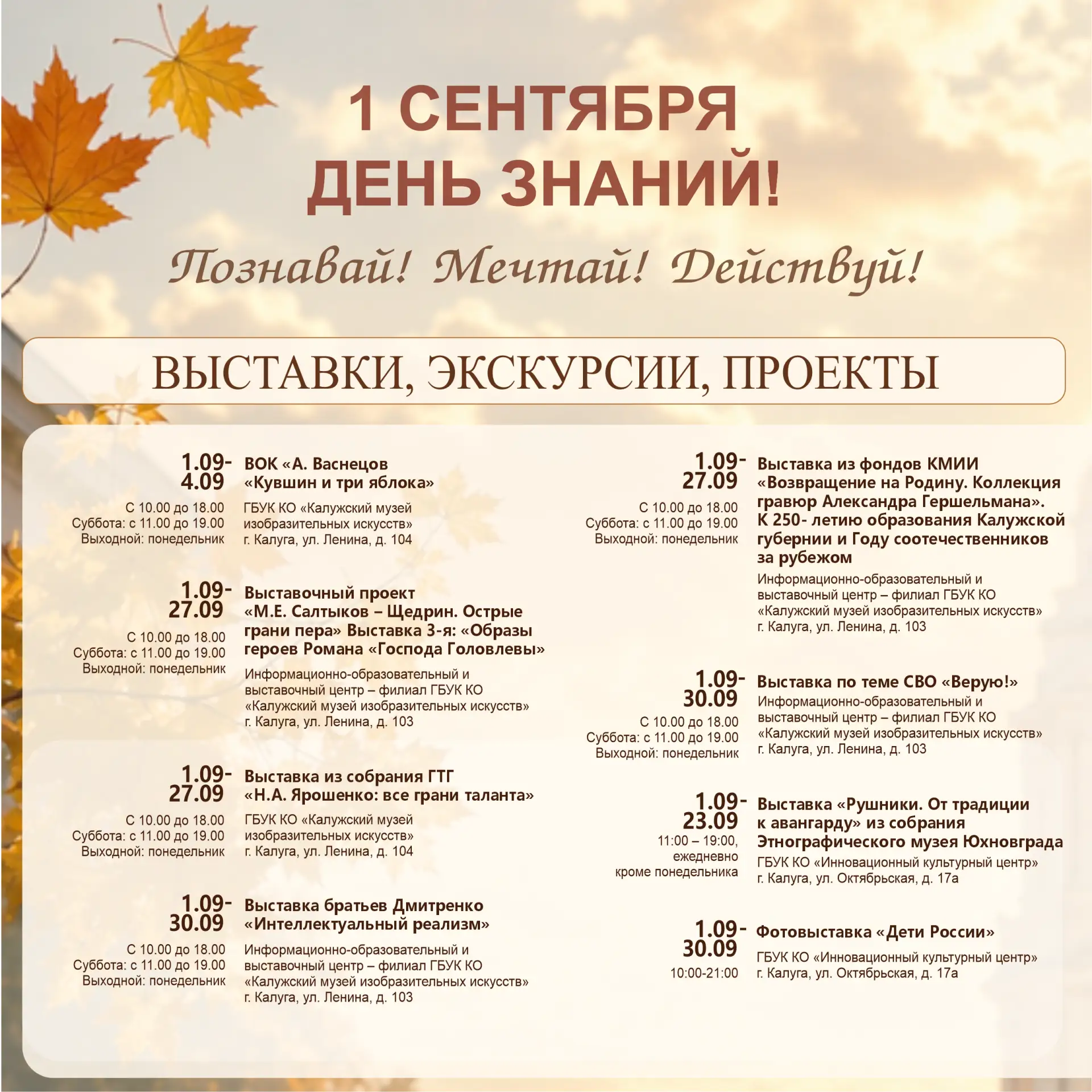 Сентябрьская афиша уже здесь! ✨