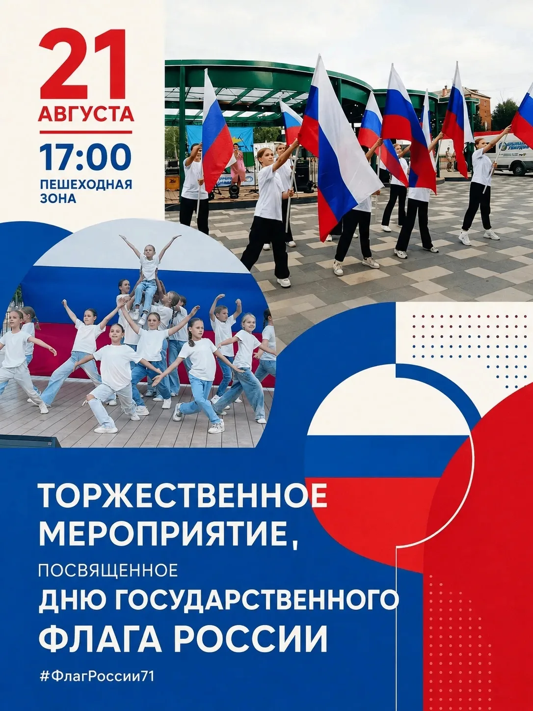 🇷🇺 Флаг — символ единства и гордости за нашу страну!