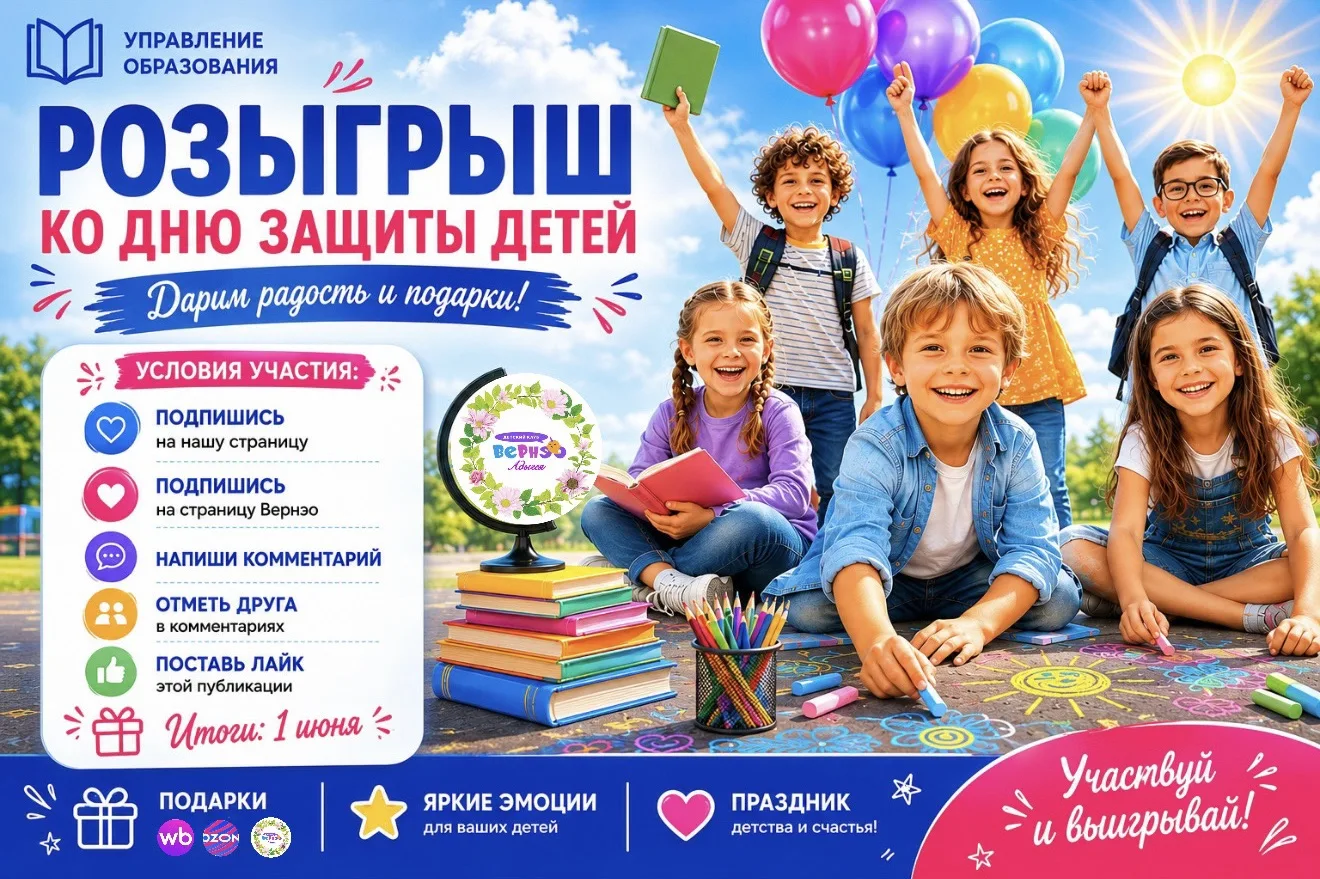 🎉 КОНКУРС КО ДНЮ ЗАЩИТЫ ДЕТЕЙ 🎉