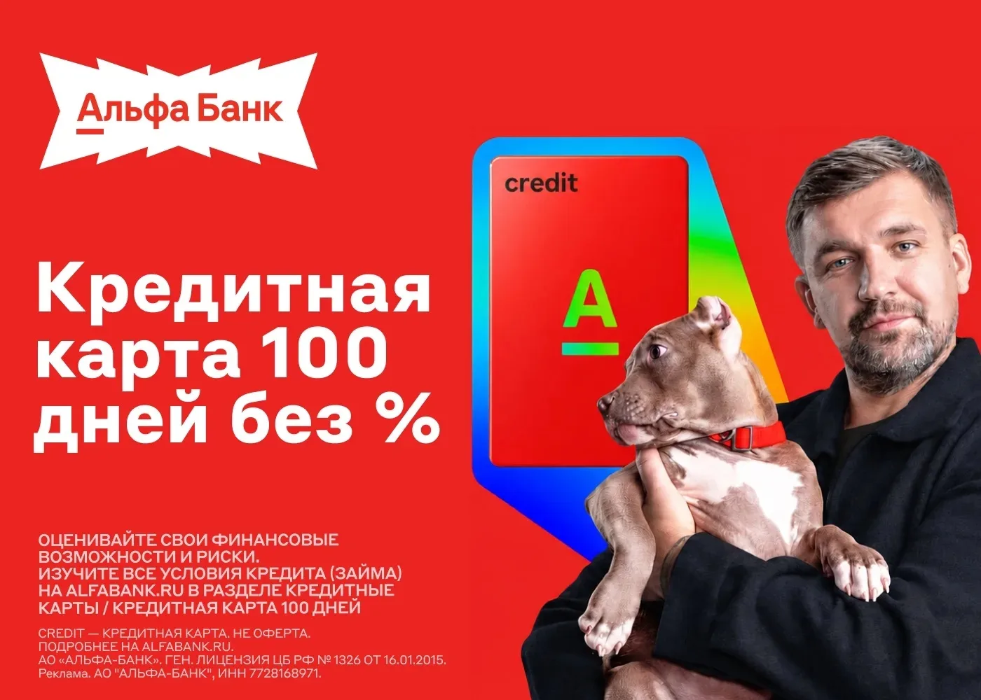 Бесплатная кредитная карта Альфа-Банка!