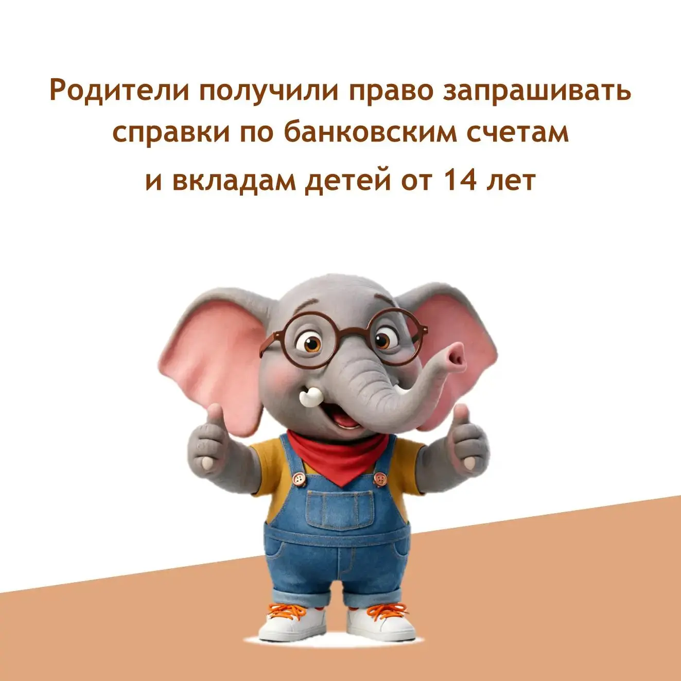 Уберегите ребенка от мошенников❗️