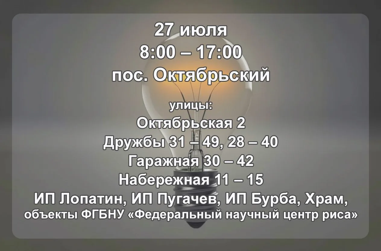 💡  Уважаемые жители района!
 
В связи с проведением ремонтных работ с 27 по 30 июля на территории р