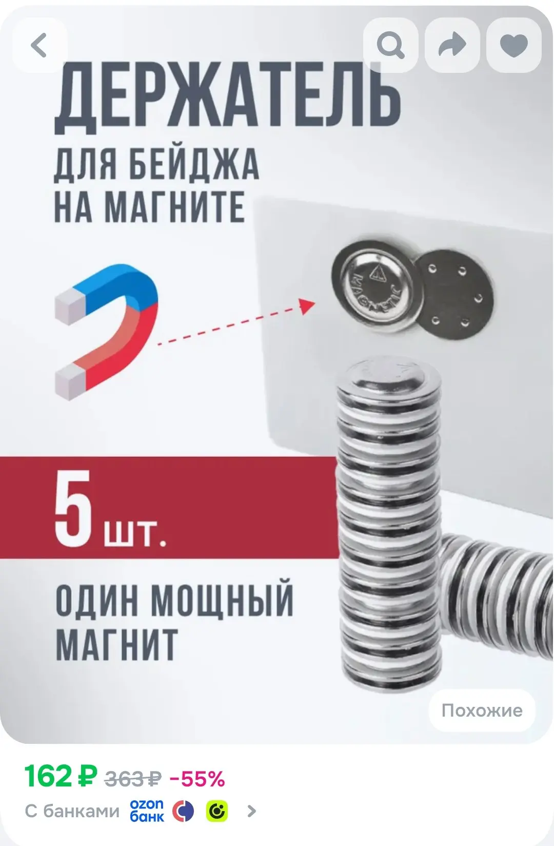 Магнитный держатель