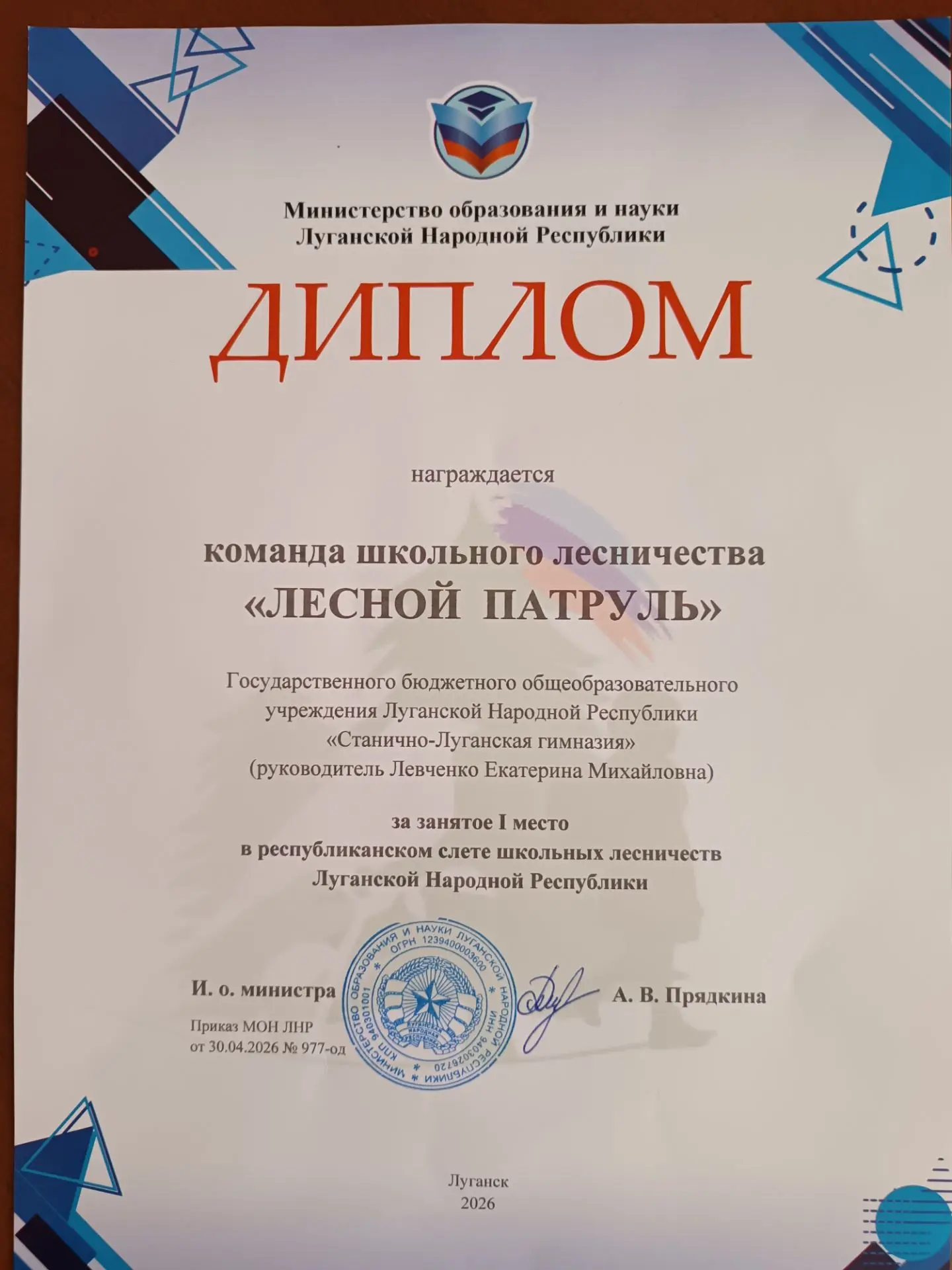 Лес наш главный интерес! Команда школьного лесничества "Лесной патруль" ГБОУ ЛНР "Стани...