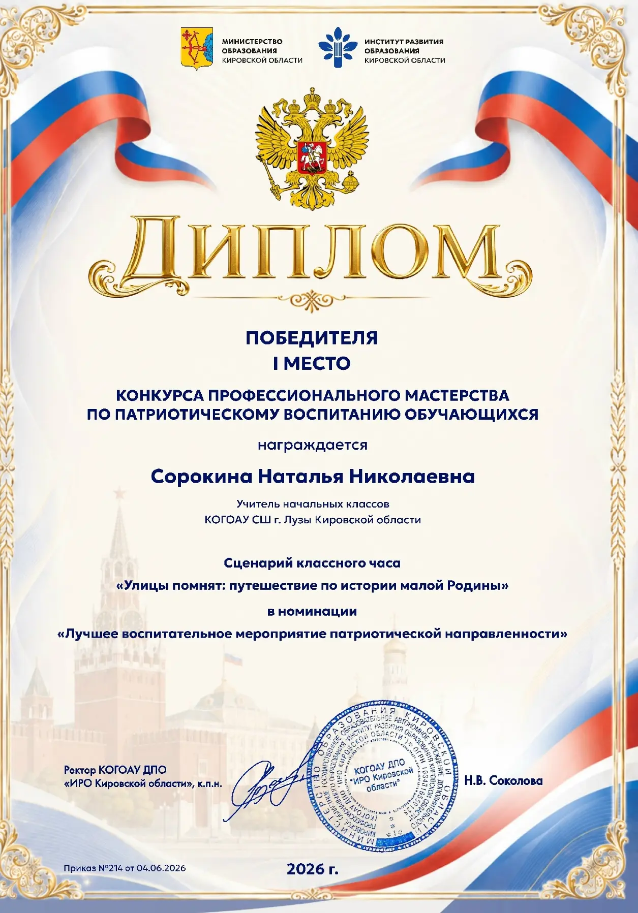 🚀Подведены итоги областного конкурса профессионального мастерства по патриотическому воспитанию!   