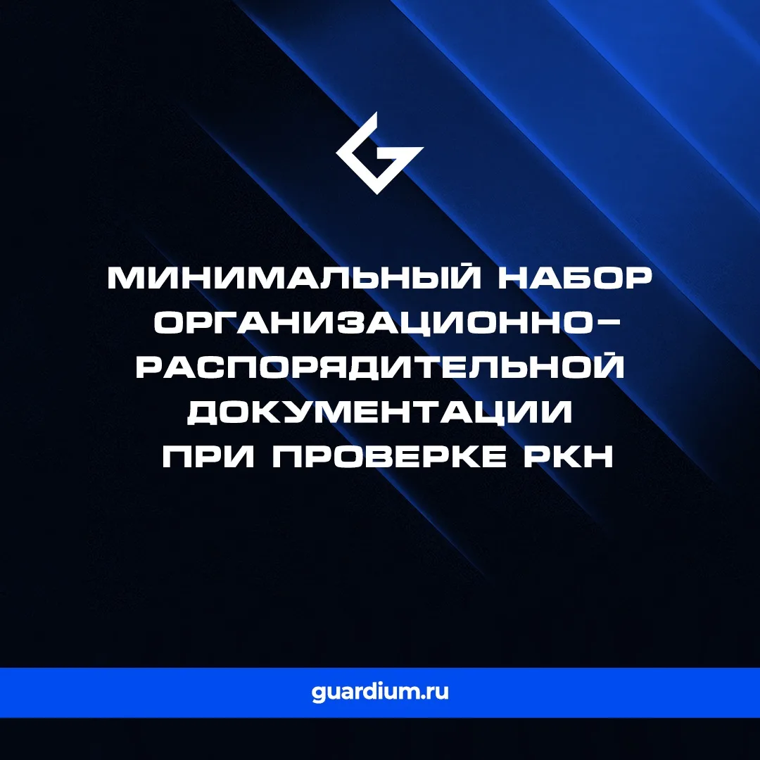 🔖Сохраните памятку и отправьте ответственным за информационную безопасность вашей организации

❕На 