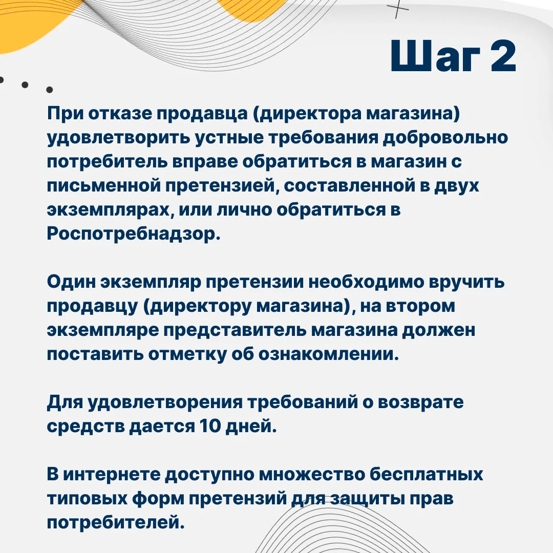 Что делать, если купили товар ненадлежащего качества? Рассказываем в наших карточках!