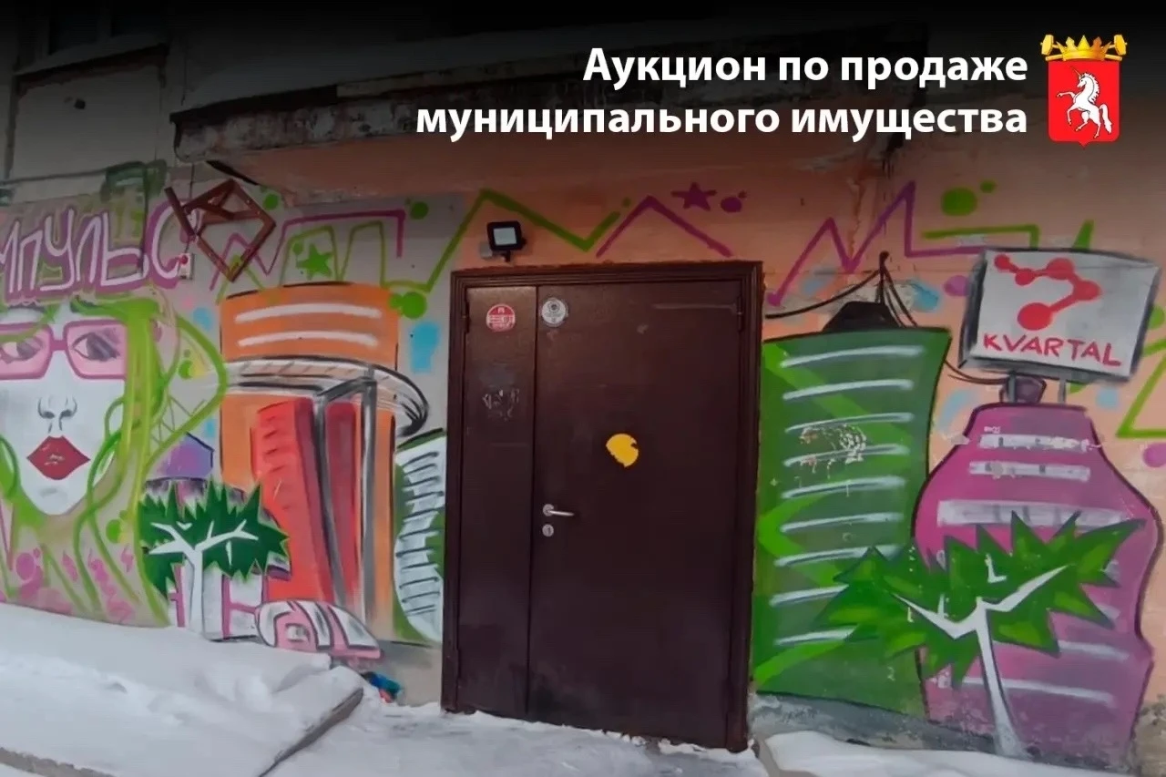 ⚡️ Аукцион по продаже муниципального имущества