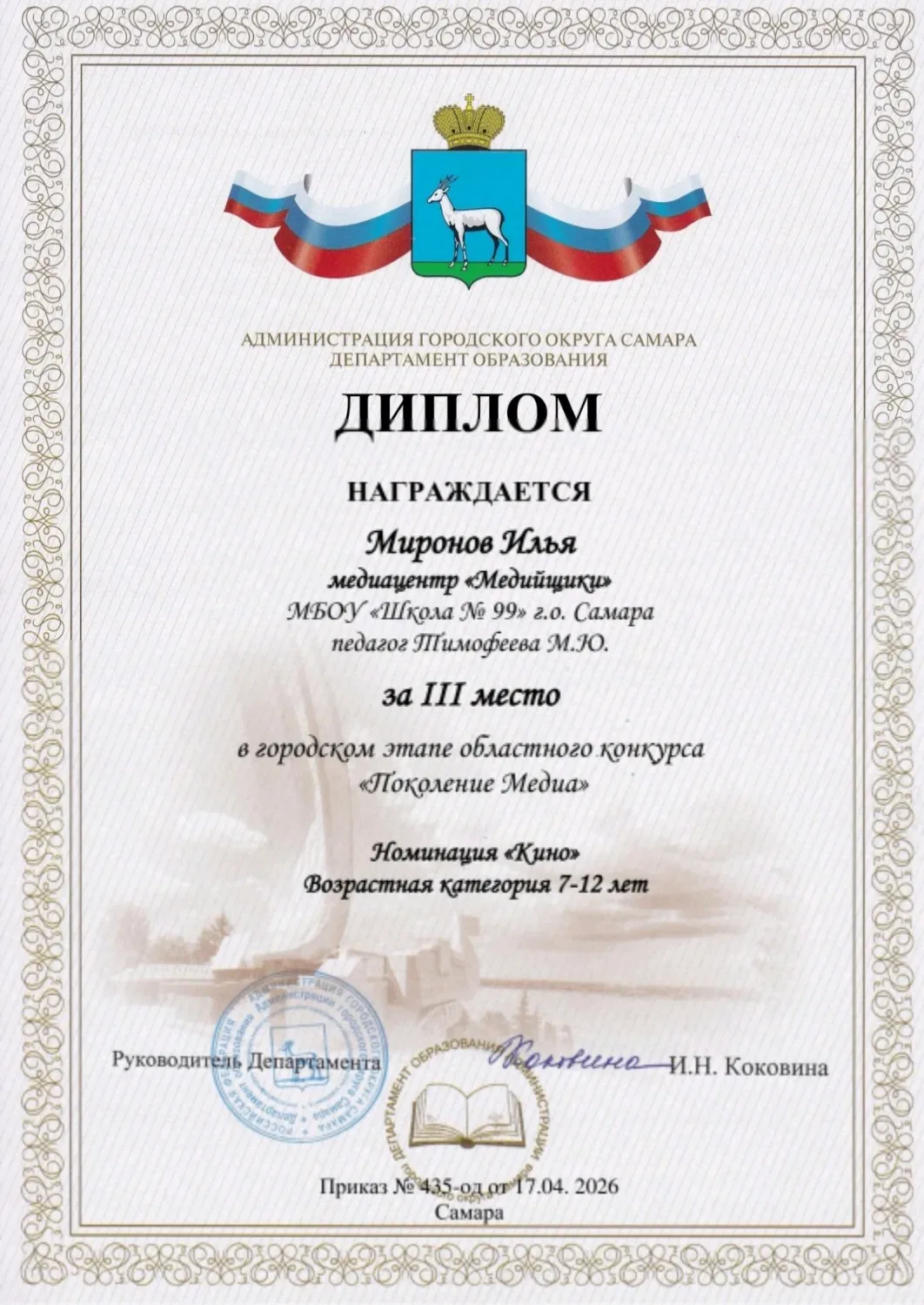 С гордостью сообщаем об успехе нашего ученика! На городском этапе областного конкурса «Поколение мед