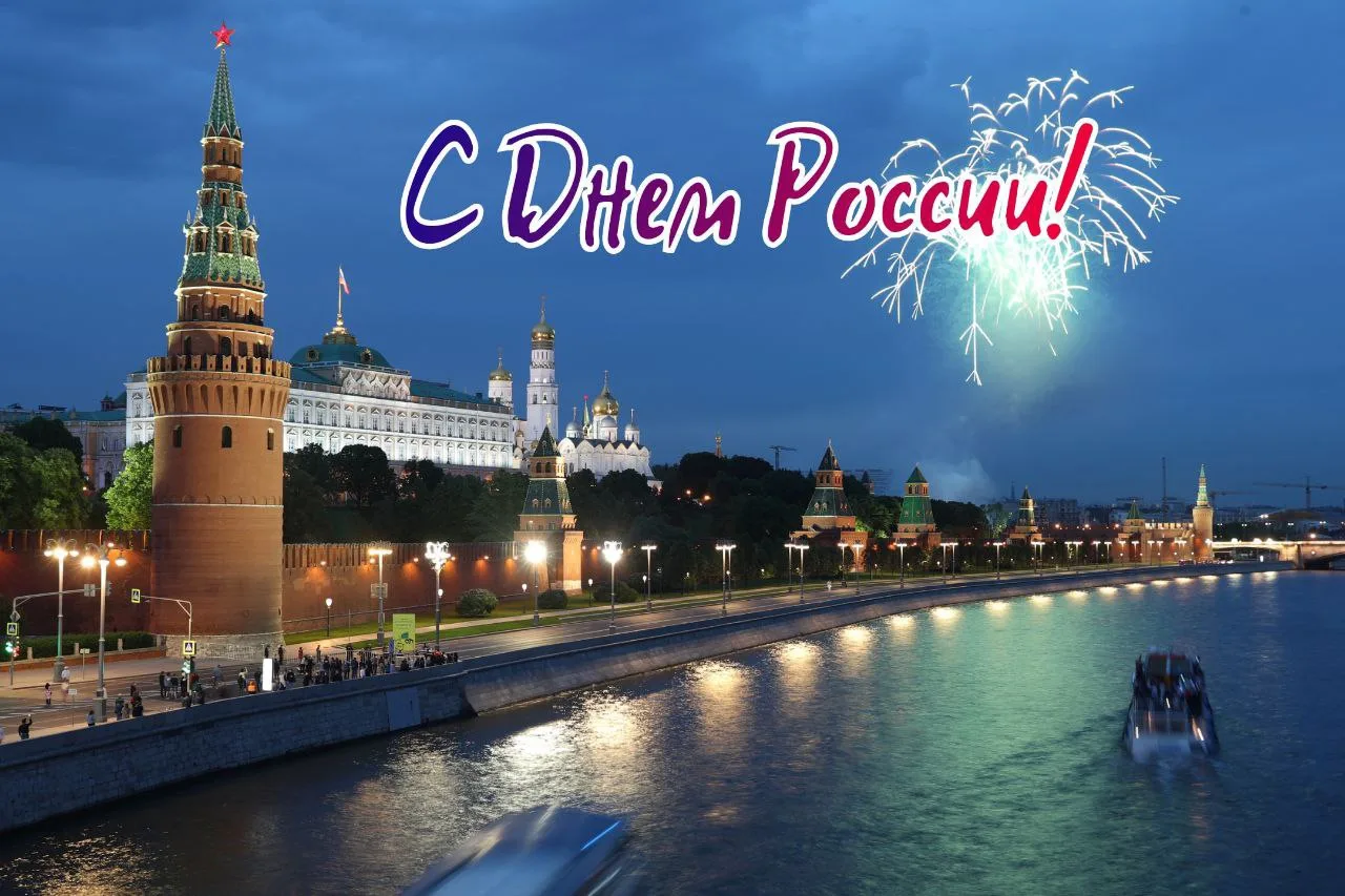 🇷🇺 С Днём России!

Желаем вам ярких впечатлений, красивых горизонтов и ясного взгляда на всё самое