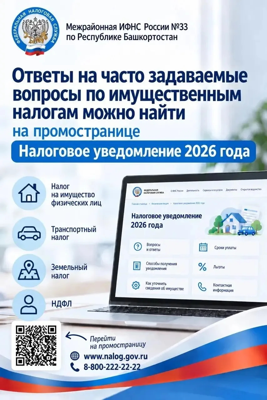 Ответы на часто задаваемые вопросы по имущественным налогам можно найти на промостраниц...