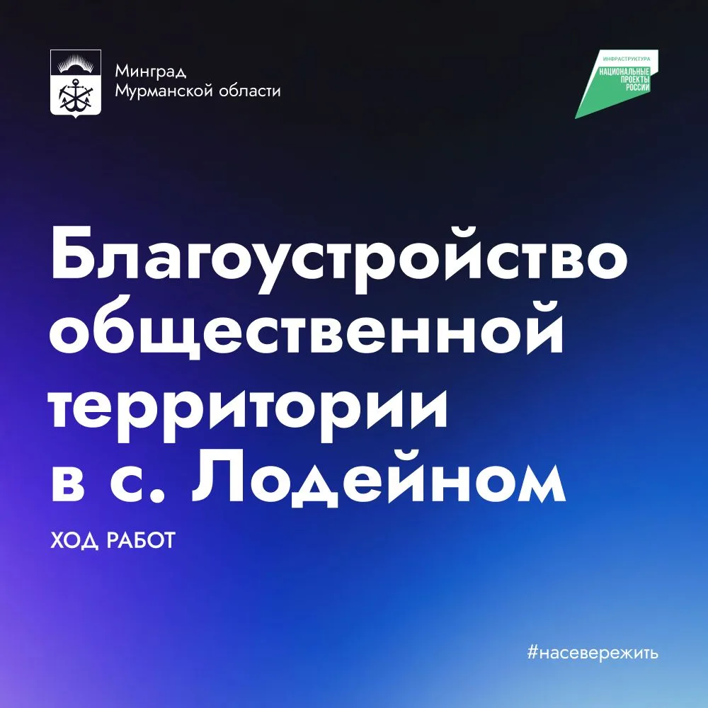 🏗  Благоустройство в Лодейном продолжается