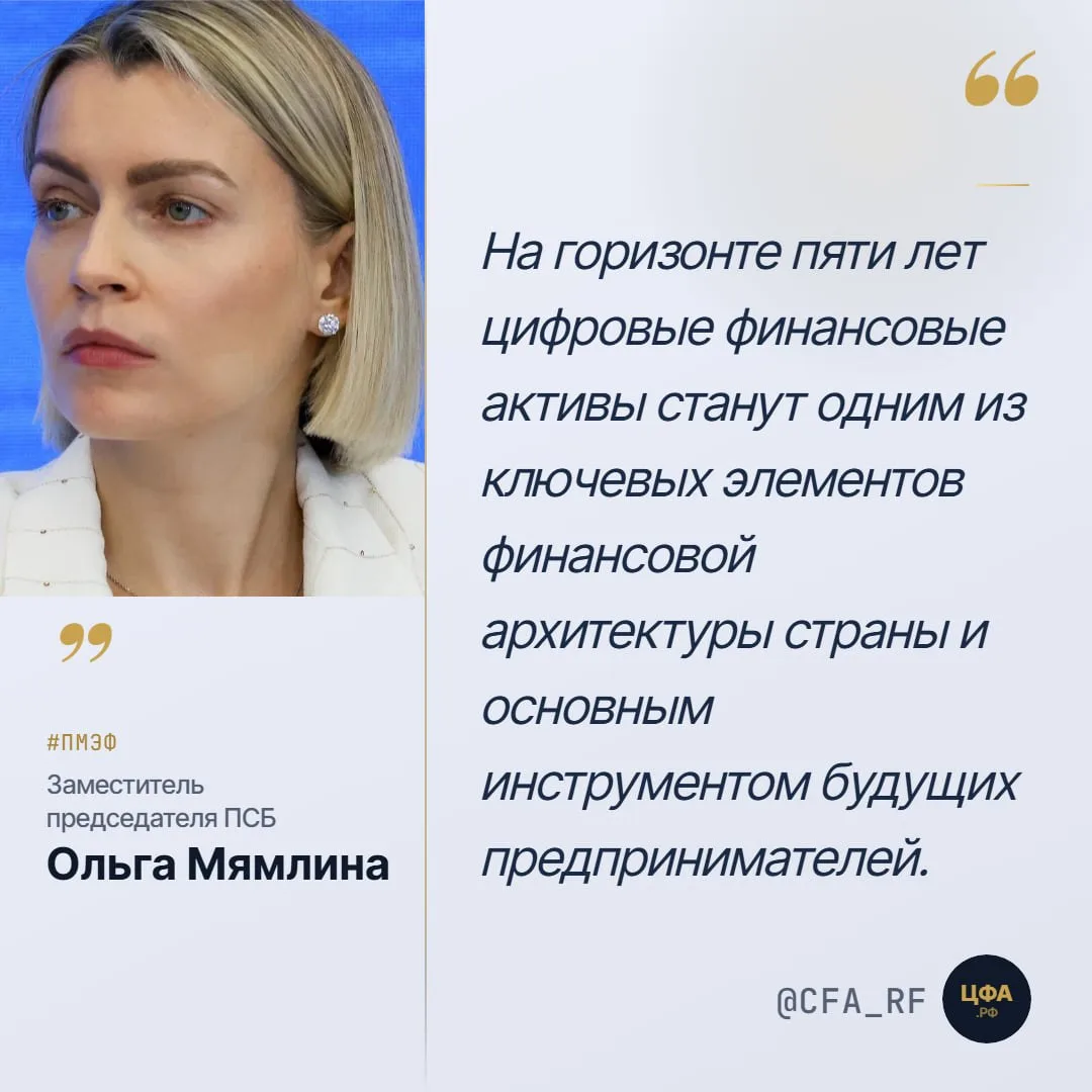 На горизонте пяти лет цифровые финансовые активы станут одним из ключевых элементов фин...