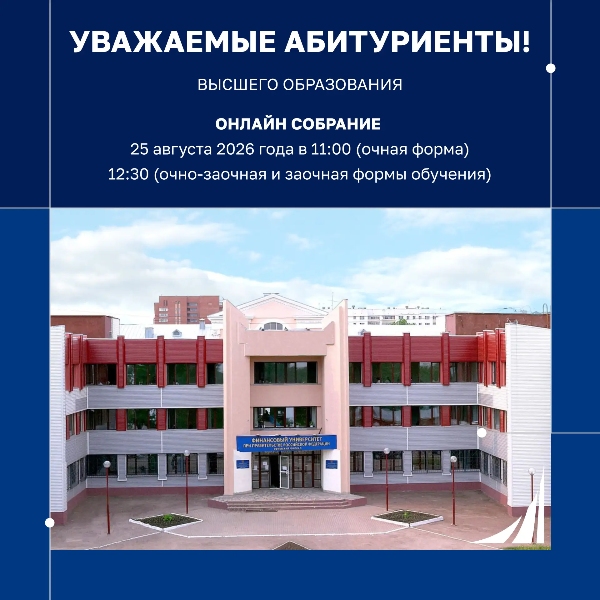 🎓 Приглашаем вас принять участие в онлайн-собрании, посвящённом вопросам зачисления в ...