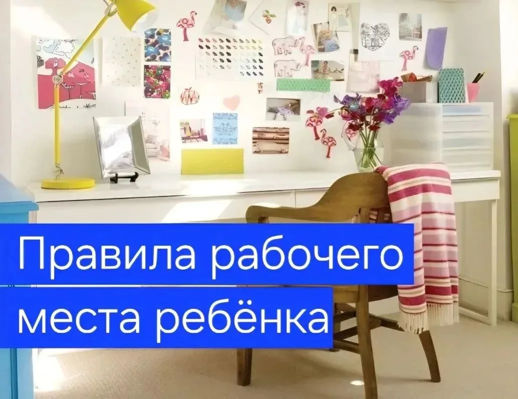📐 Как правильно настроить рабочее место школьника?