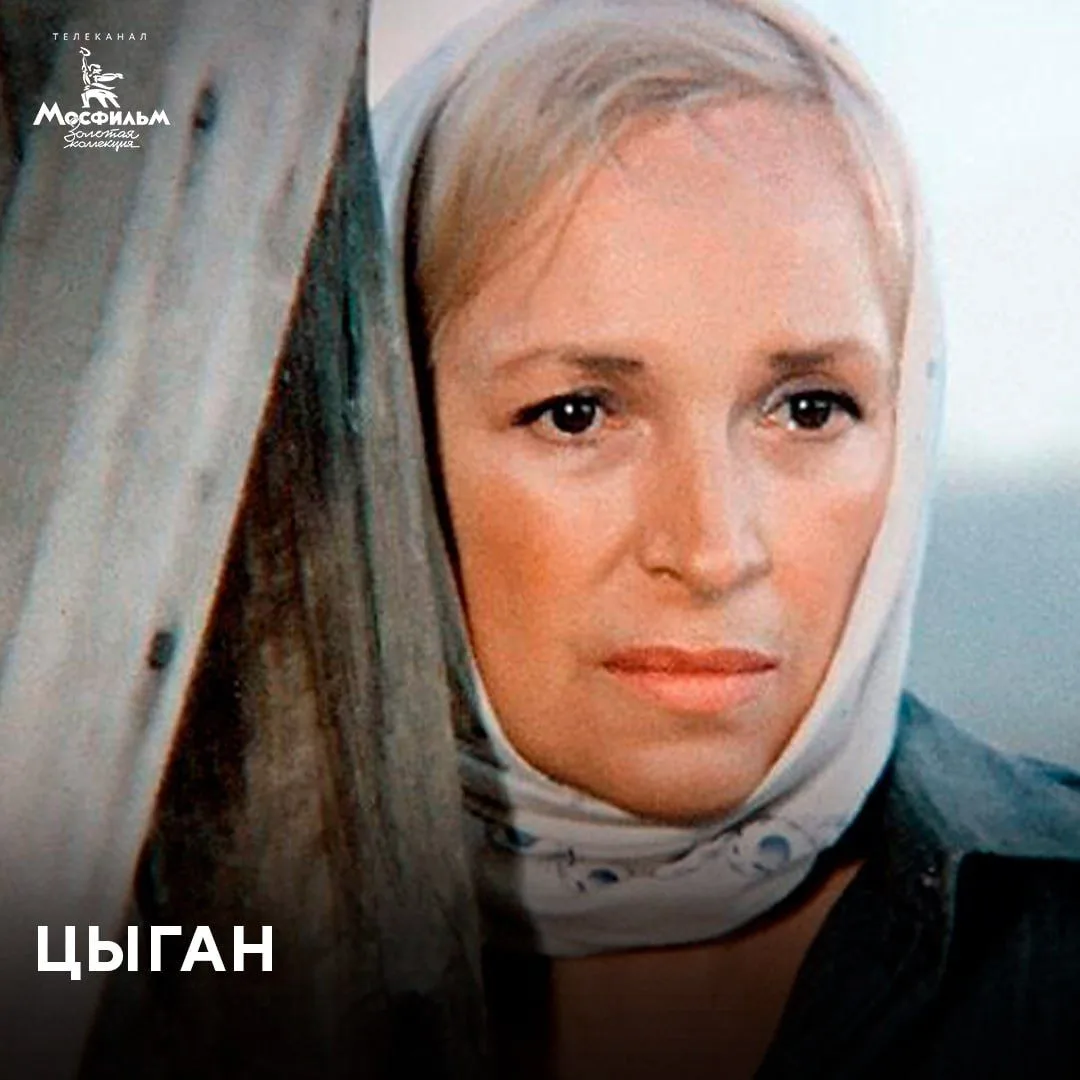 Исполнителя на роль Будулая для фильма «Цыган» было непросто найти. В поиск включилась и Клара Лучко
