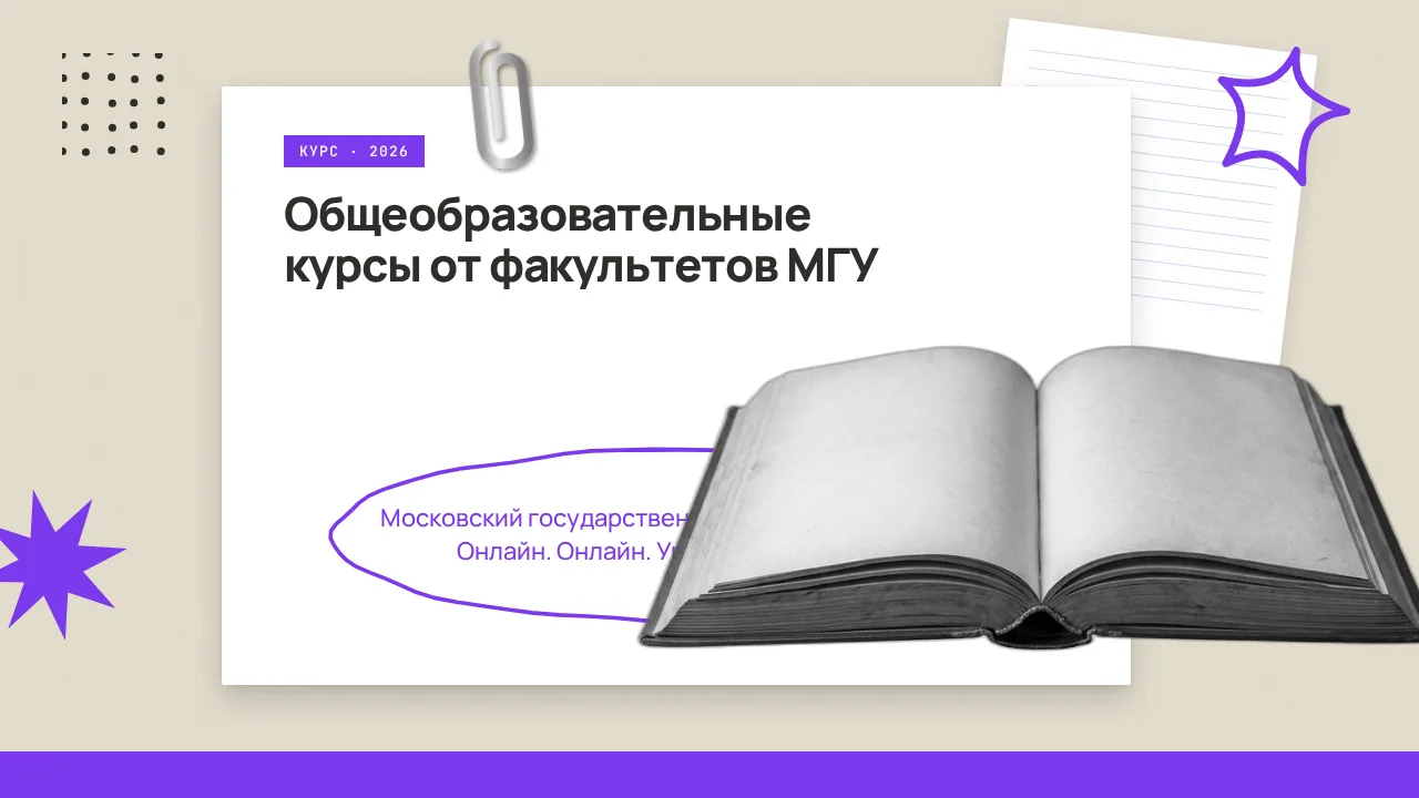 🇷🇺 Курсы МГУ: знания для всех

Московский государственный университет (МГУ) — Москва, онлайн-форма