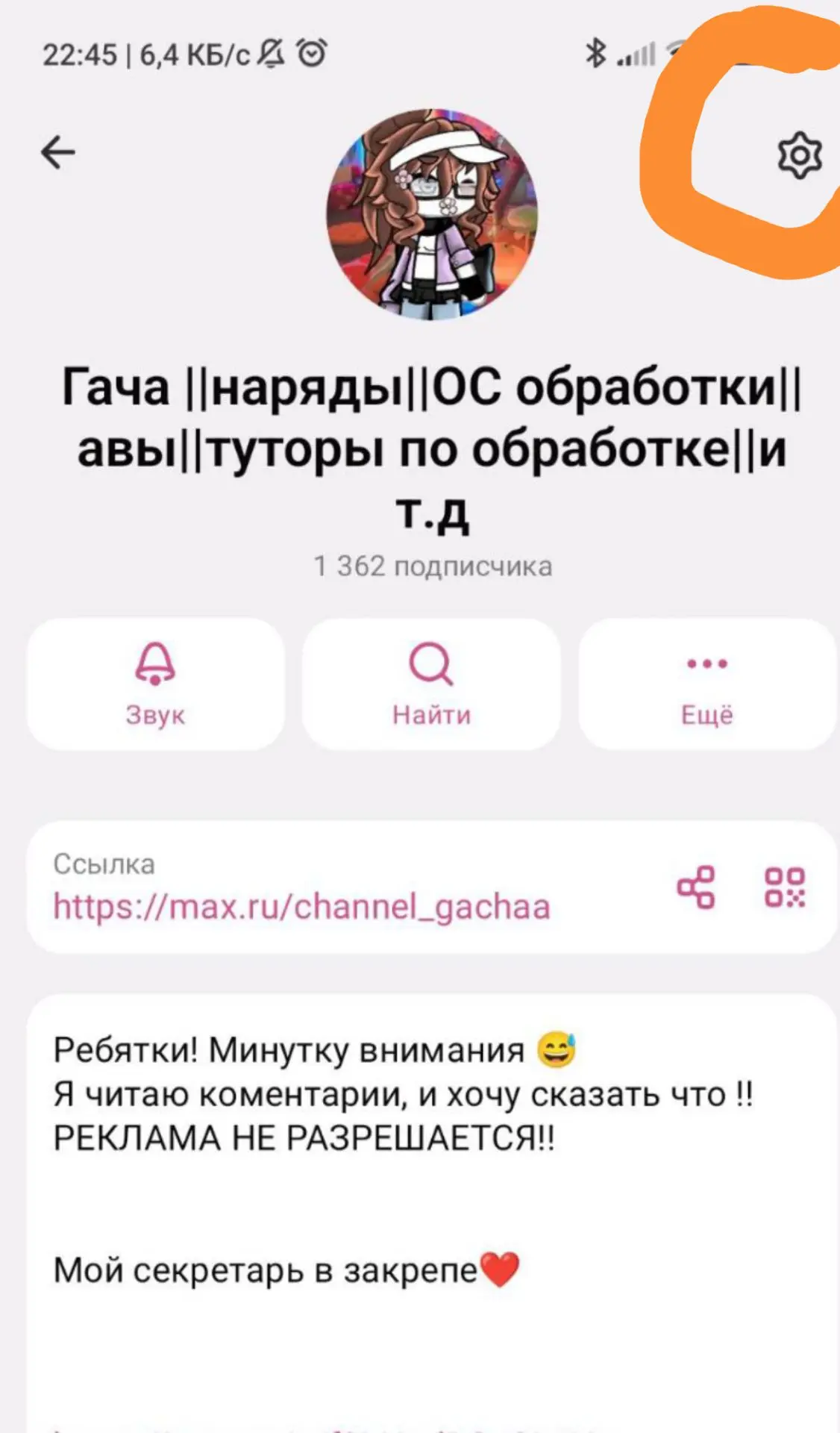 Тутор как включить комм :3