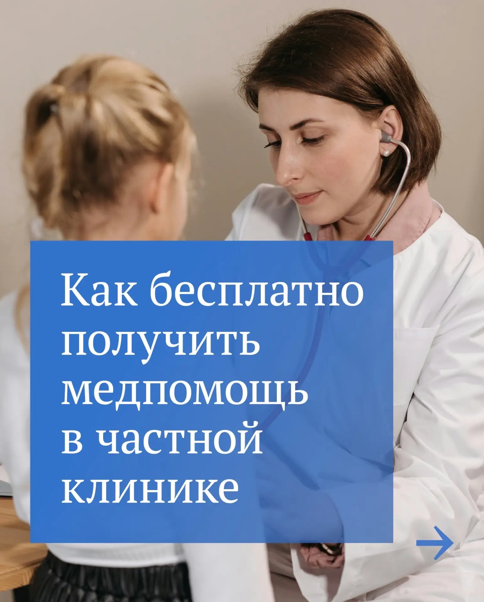 🏥 Не все россияне знают, что лечиться по полису ОМС можно бесплатно даже в некоторых ч...