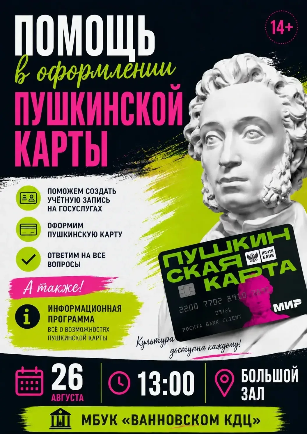 🎭 Приглашаем на встречу!