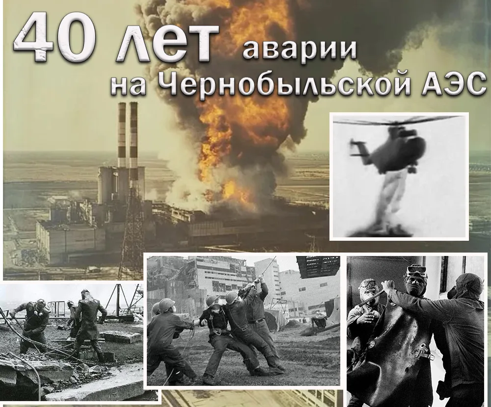 📆 40 лет назад, 26 апреля 1986 года, произошла одна из самых крупных техногенных катас...