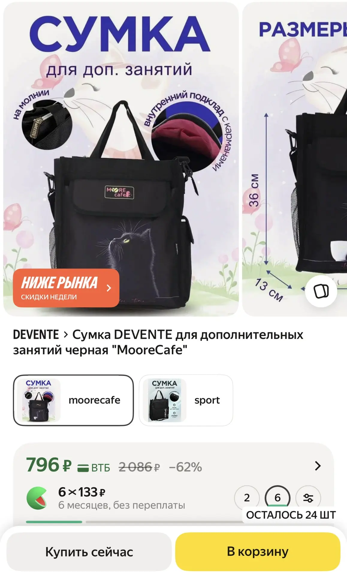 Сумка DEVENTE для дополнительных занятий черная "MooreCafe"

https://market.yandex.ru/cc/AU9oTS
