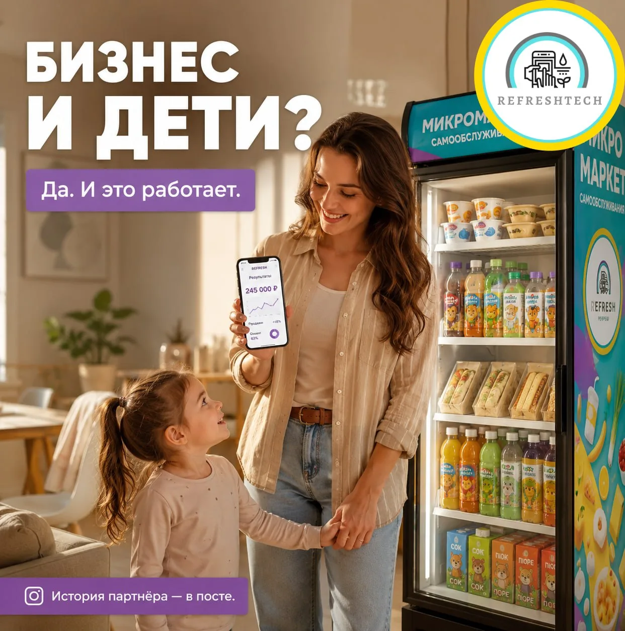 🏦 Я боялась, что не смогу совмещать с детьми. А теперь у меня 10 аппаратов и свободный график

Исто