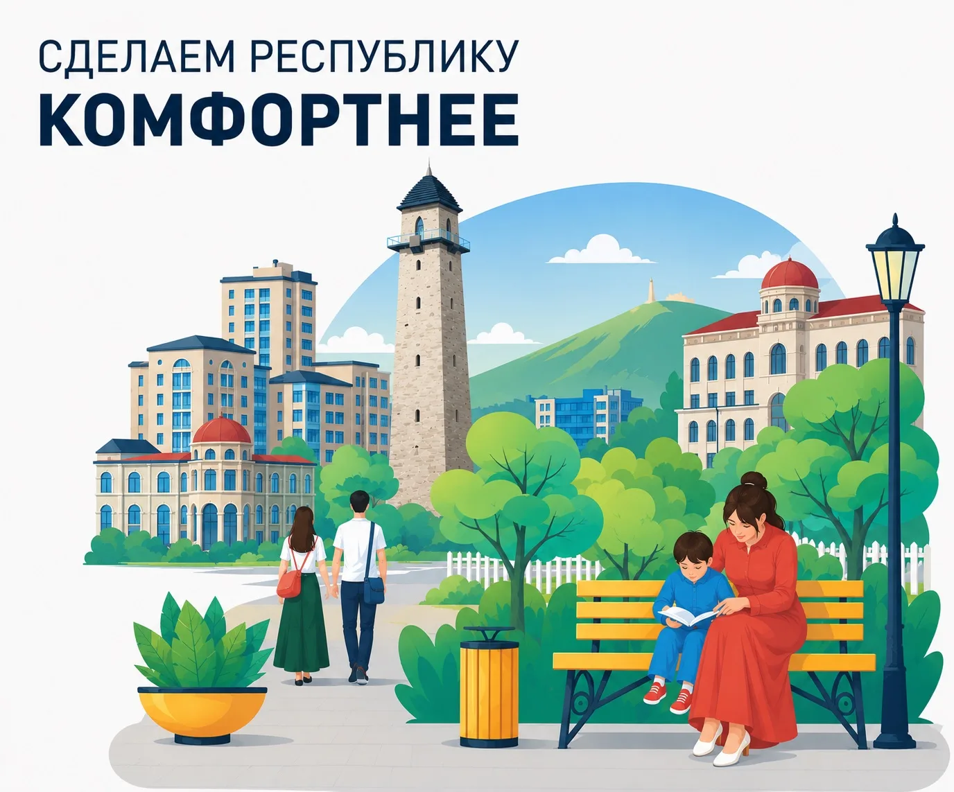 Уважаемые жители республики!