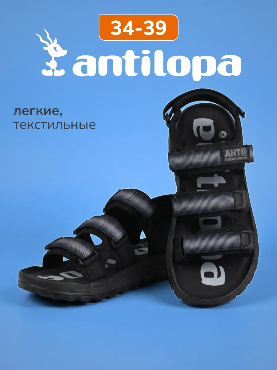⚡️ Сандалии детские на липучке, Antilopa