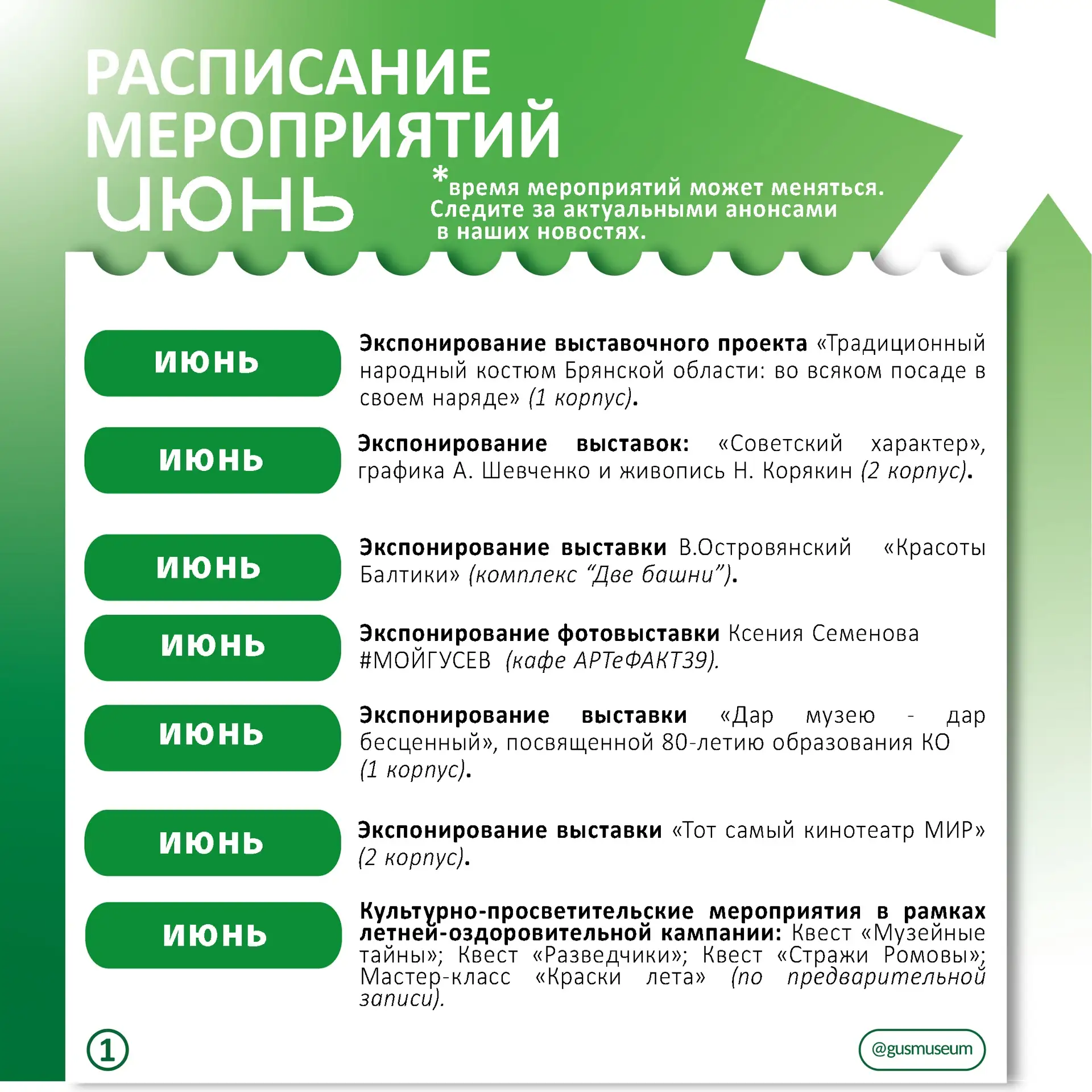 Друзья, мы подготовили для вас дайджест мероприятий на июнь - и для детей, и для взросл...