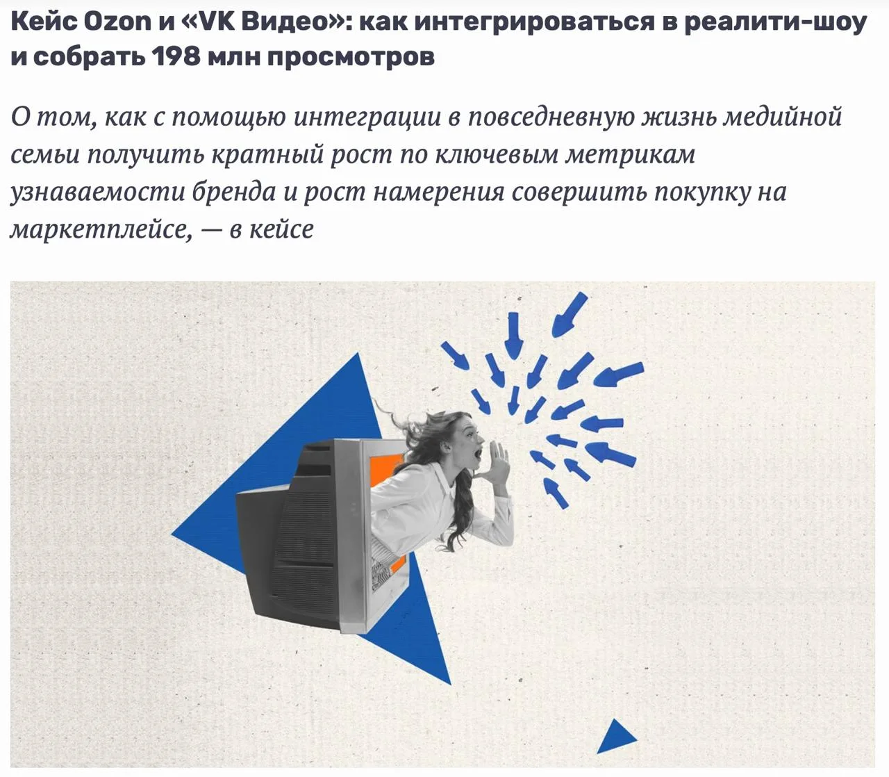 Рекламный кейс дня — Ozon встроился в реалити-шоу на VK Видео про Джигана и Оксану, и в итоге стал о