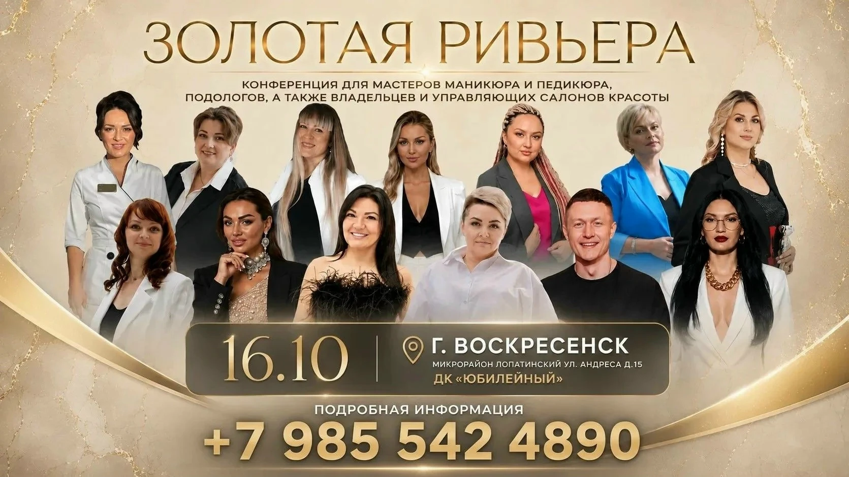 «Золотая Ривьера»: не просто конференция, а событие года для индустрии красоты! 💎