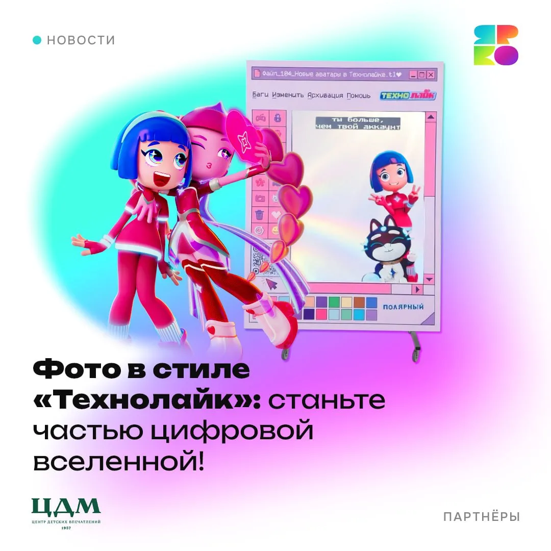 Хотите почувствовать себя героем «Технолайка»? ⭐️