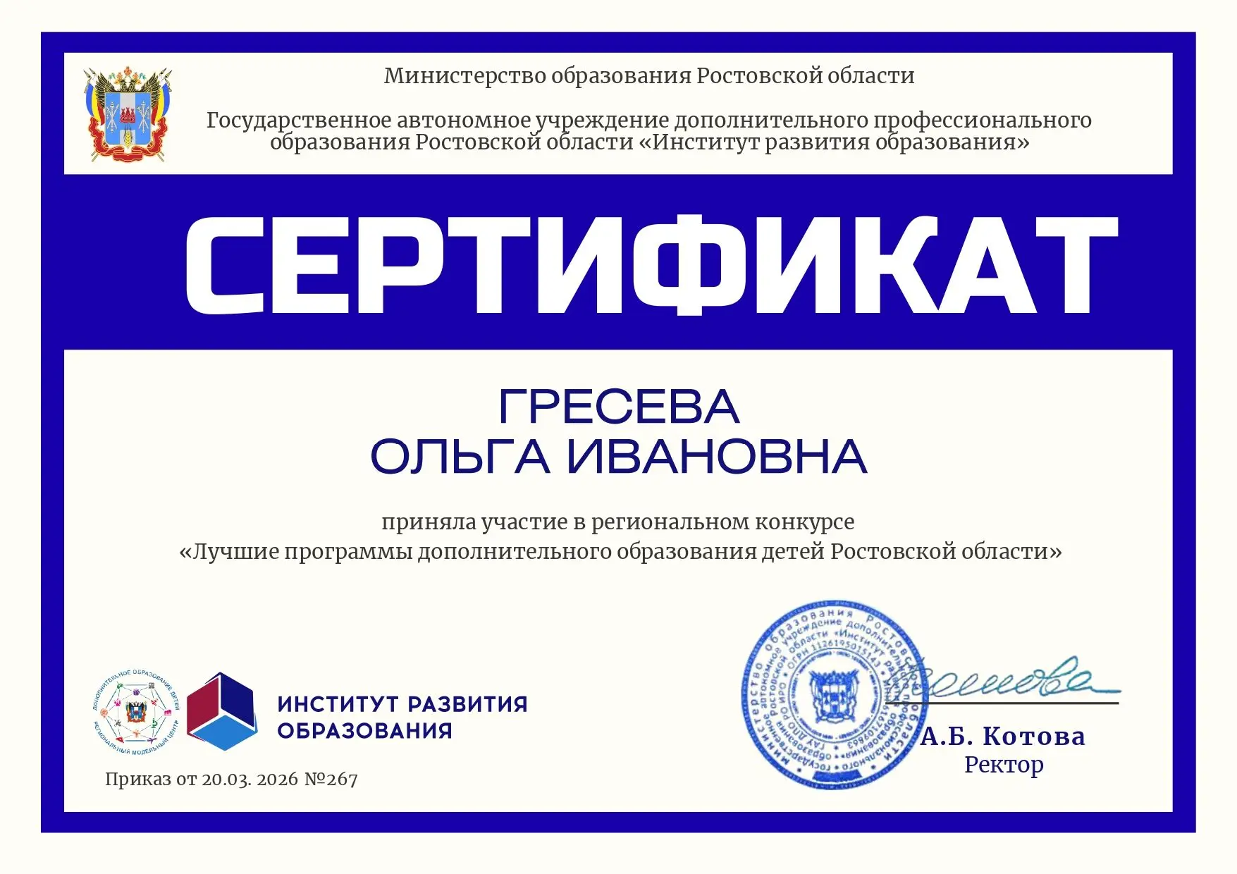 Участие в профессиональных конкурсах –  ресурс профессионального развития педагога.
         Отдел р