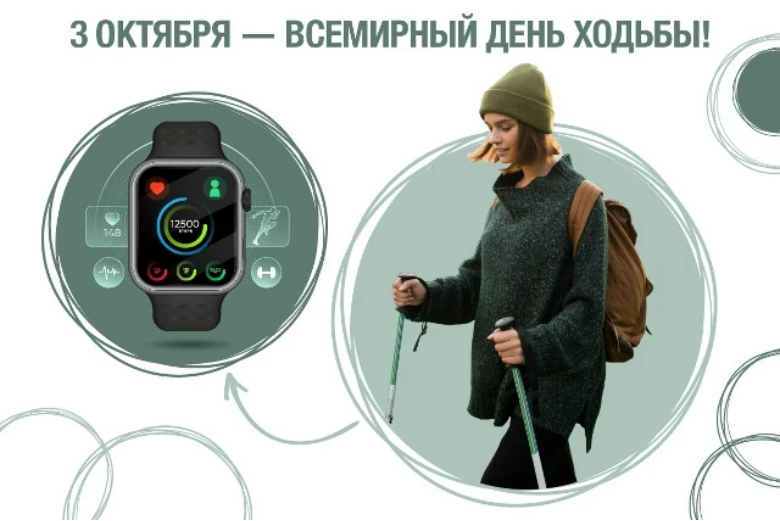 💢3 октября – Всемирный день ходьбы