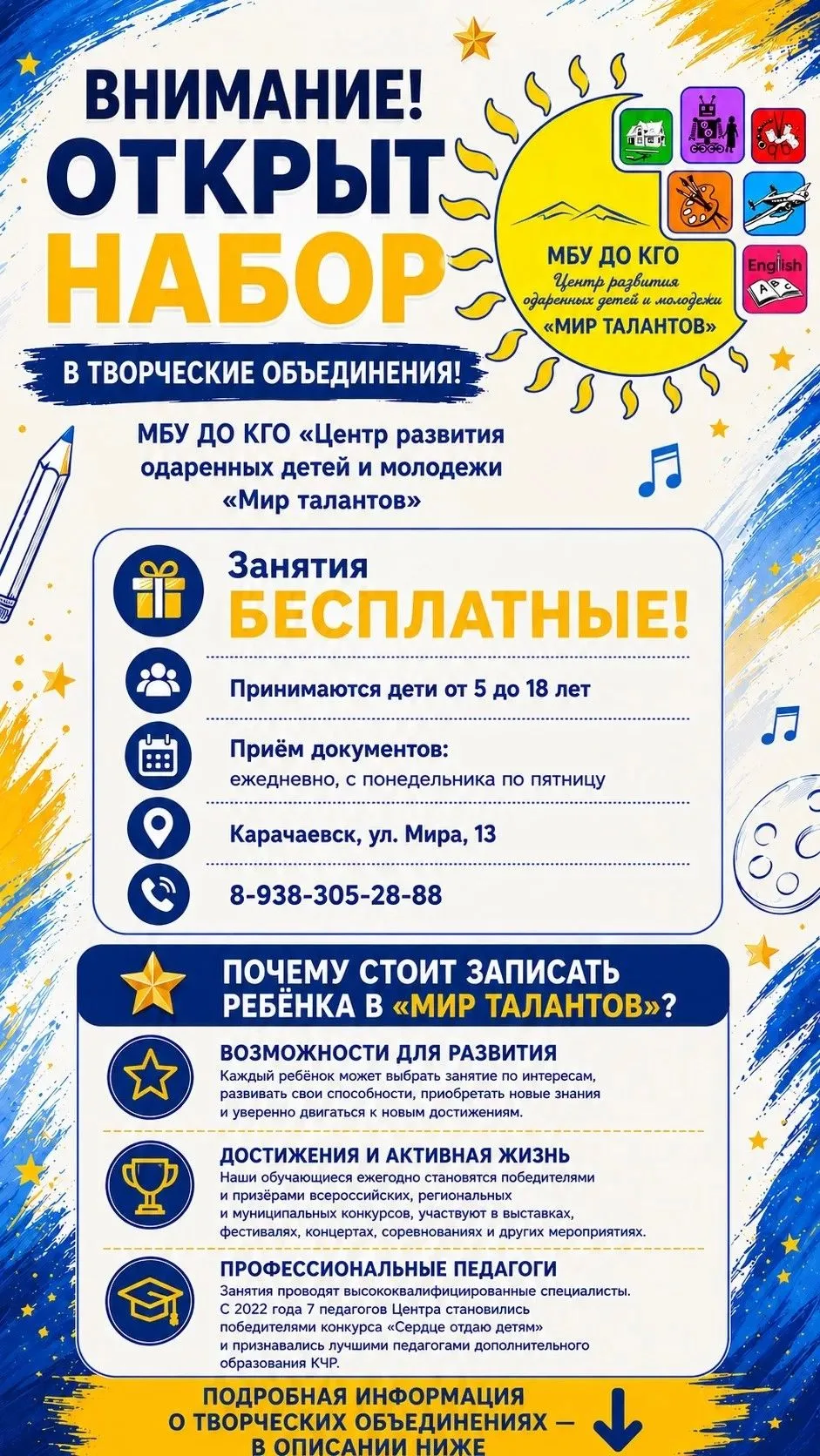 В преддверии нового учебного года — время выбрать занятие по душе!